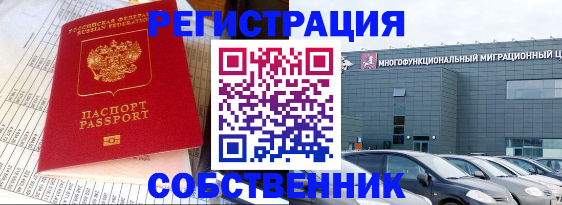 временная регистрация для работы в Бакале