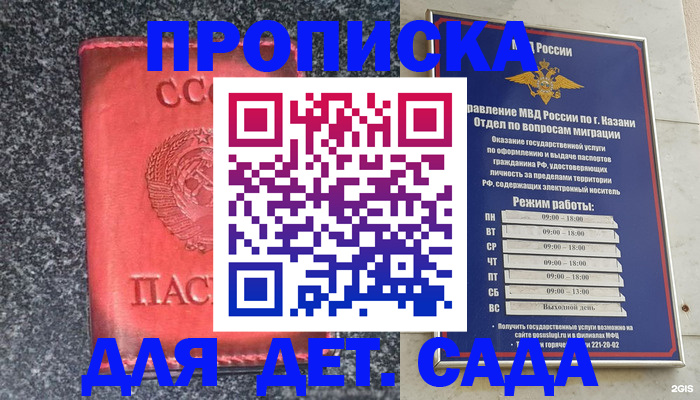 регистрация ребёнка по месту жительства в Бакале