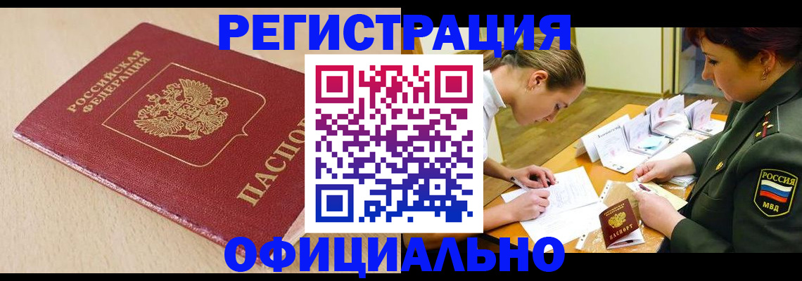 временная регистрация законно в Бакале