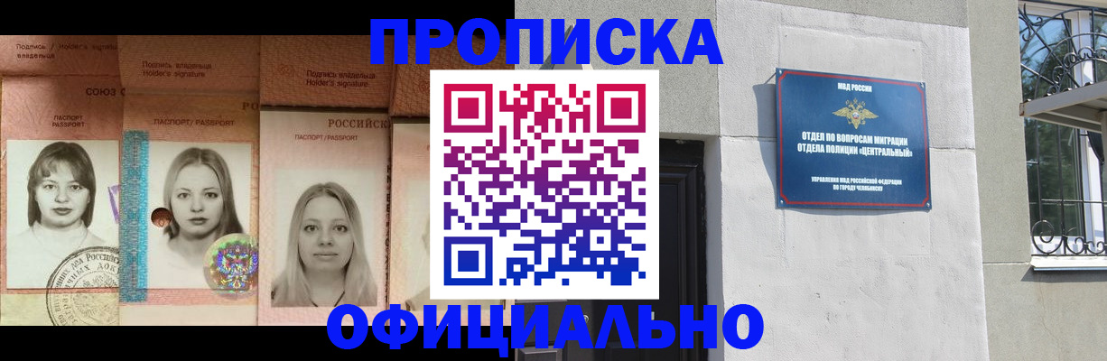 прописка для школы в Бакале