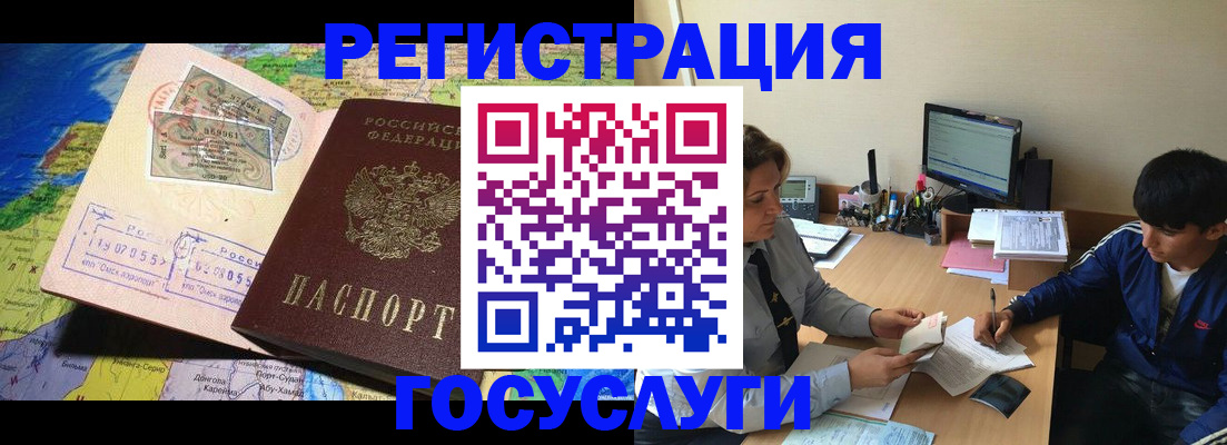 временная регистрация в Бакале
